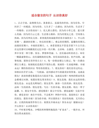 适合留言的句子 认识你真好 