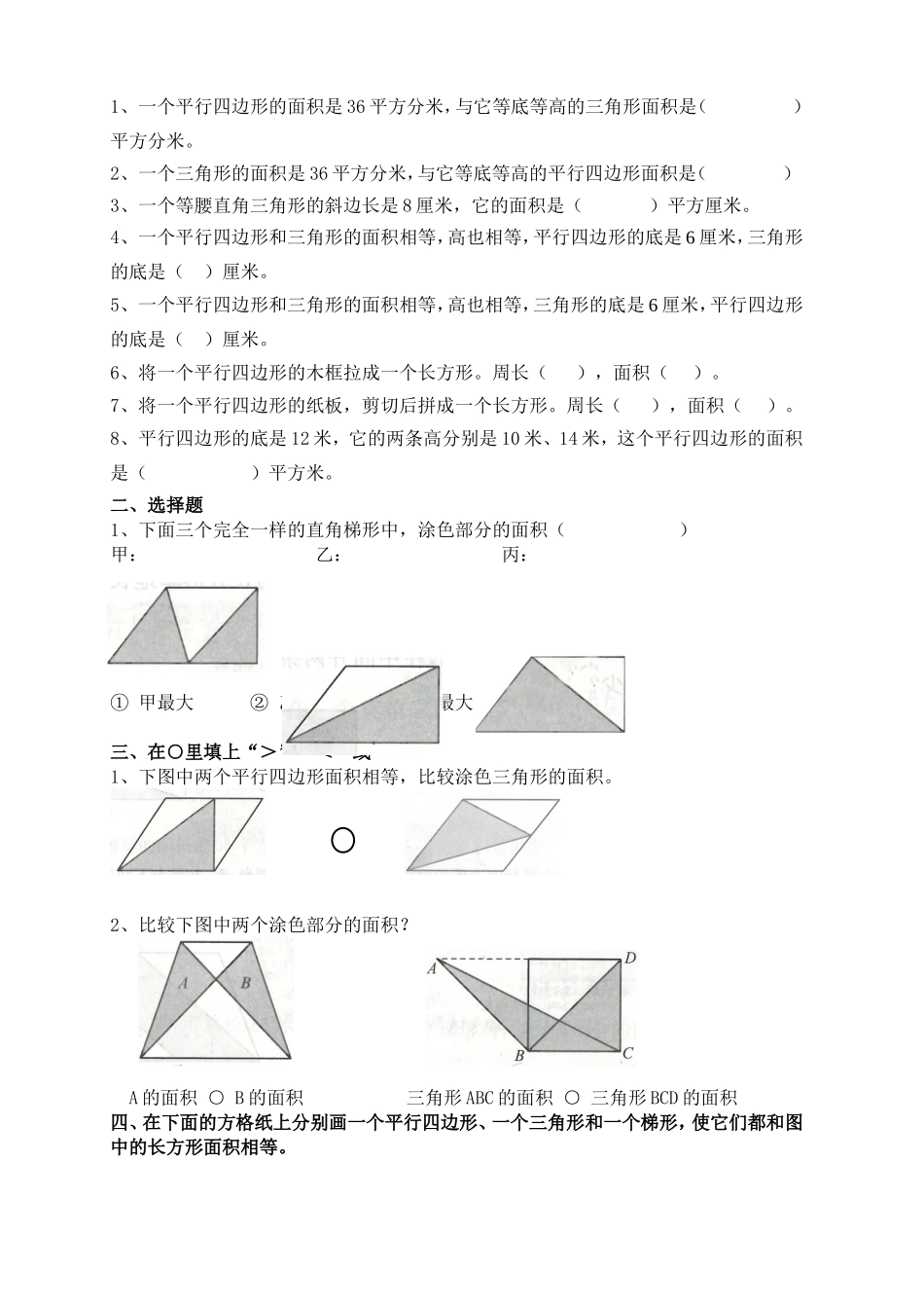 苏教版五年级上册多边形的面积易错题_第2页