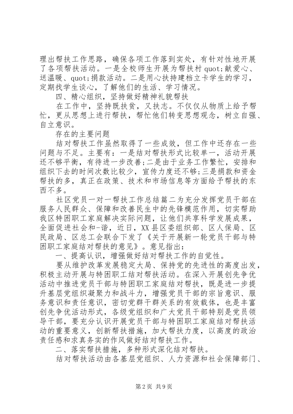党员一对一帮扶工作总结三篇_第2页