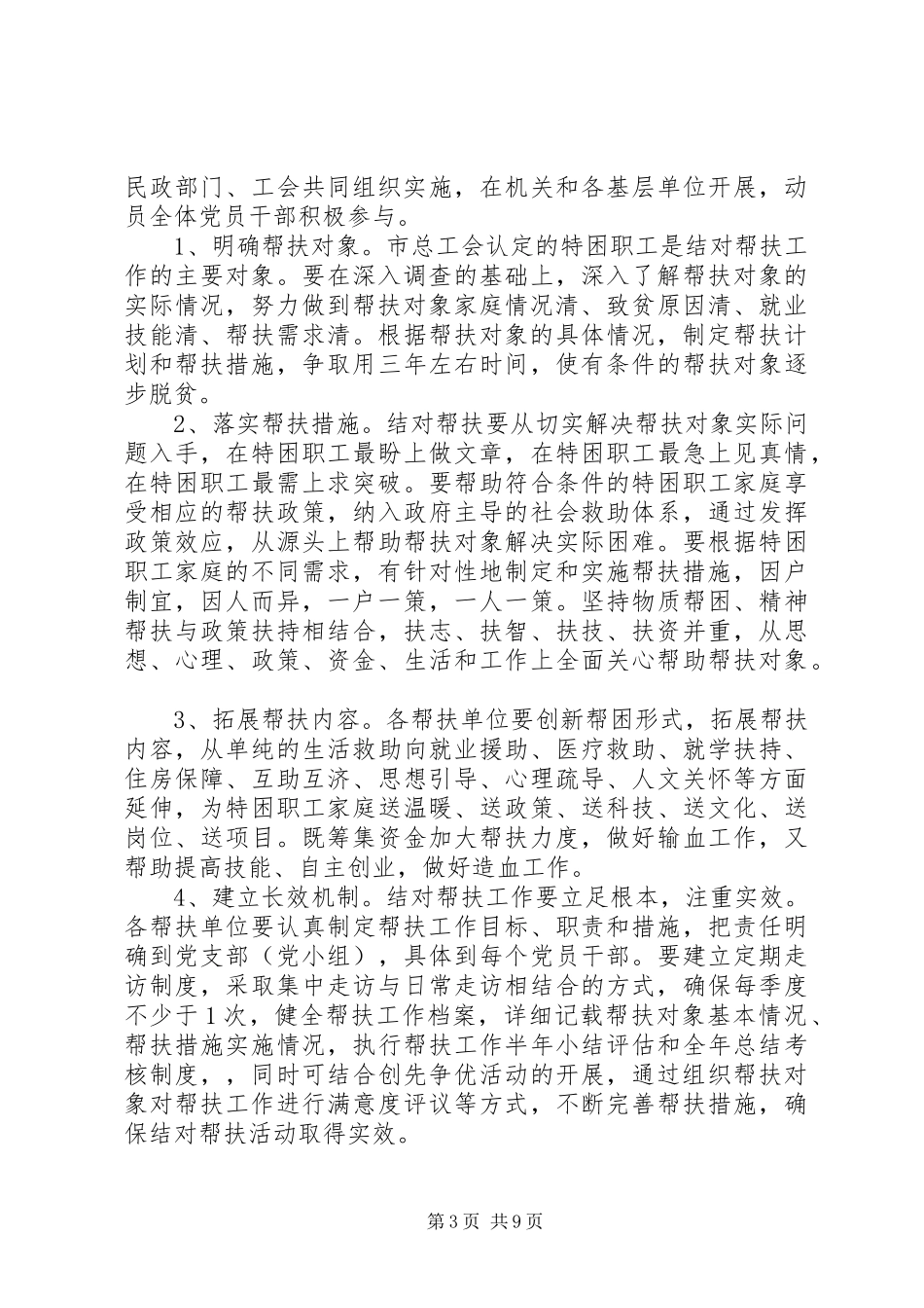 党员一对一帮扶工作总结三篇_第3页