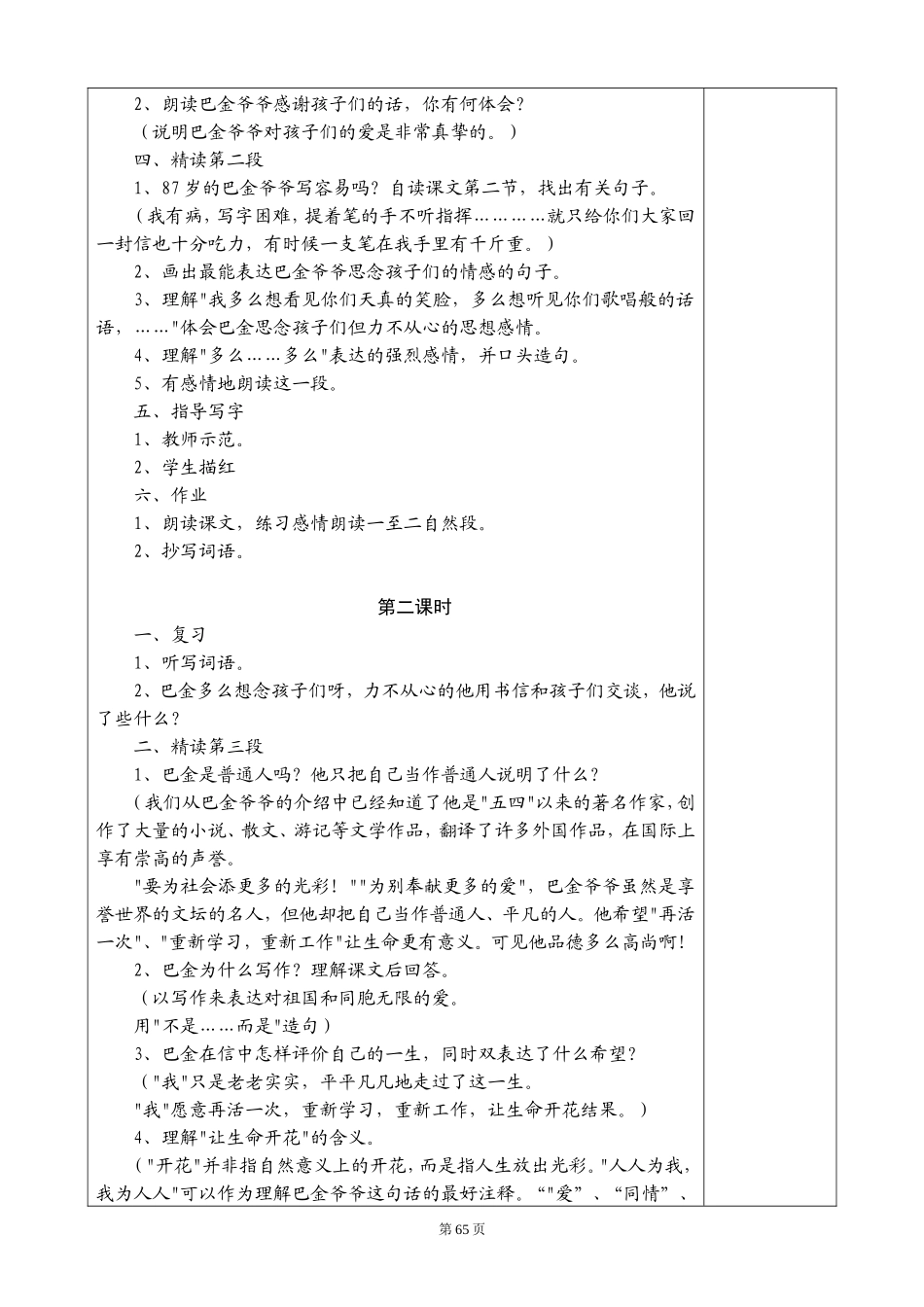 苏教版六年级上册语文教学设计第六单元_第2页