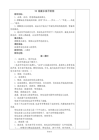 苏教版六年级上册语文教学设计第六单元