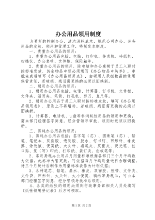 办公用品领用制度