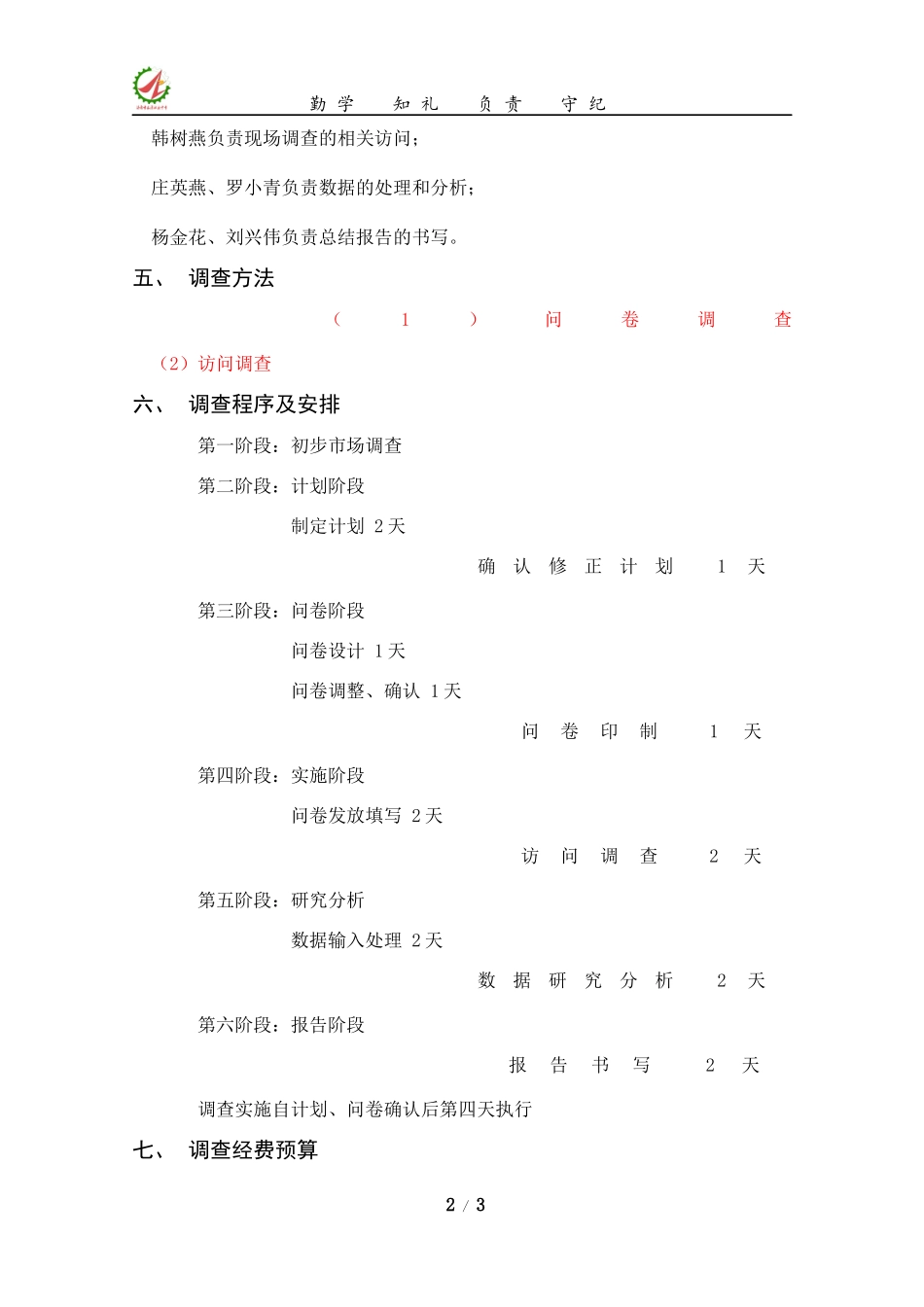 调研计划安排_第2页