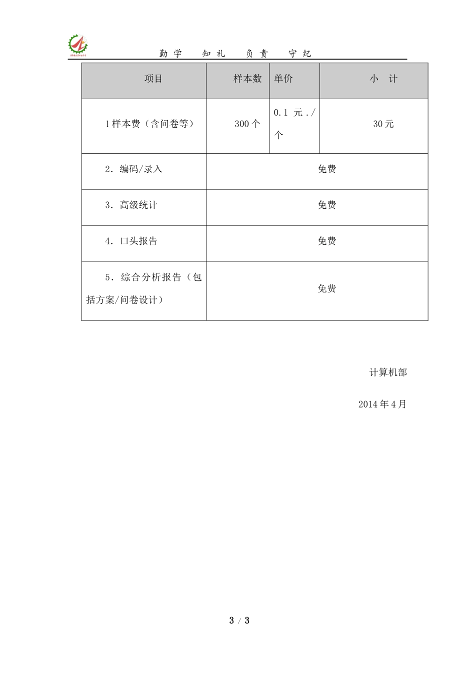 调研计划安排_第3页