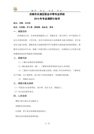 调研计划安排