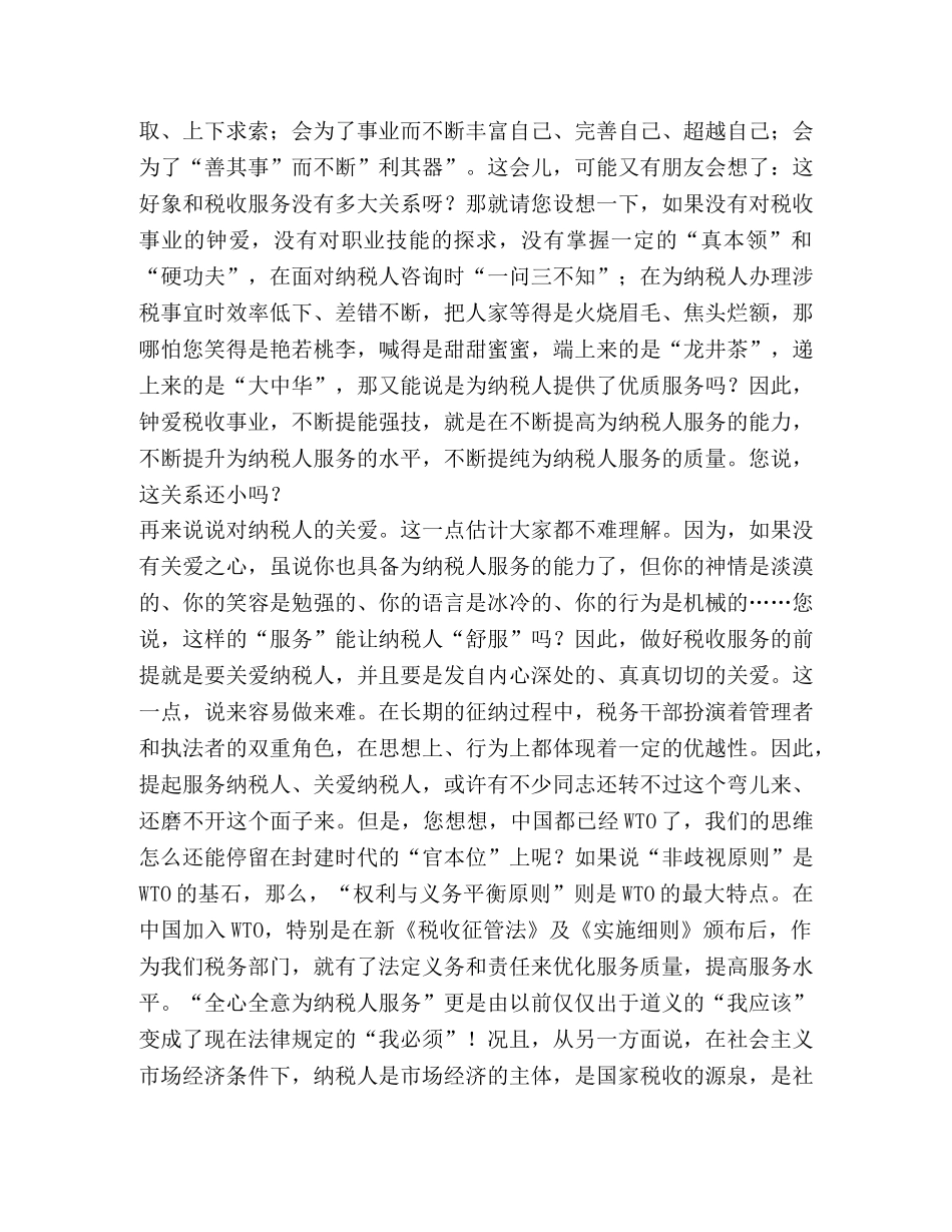 税务工作者演讲稿-税收服务 与爱同在 _第2页