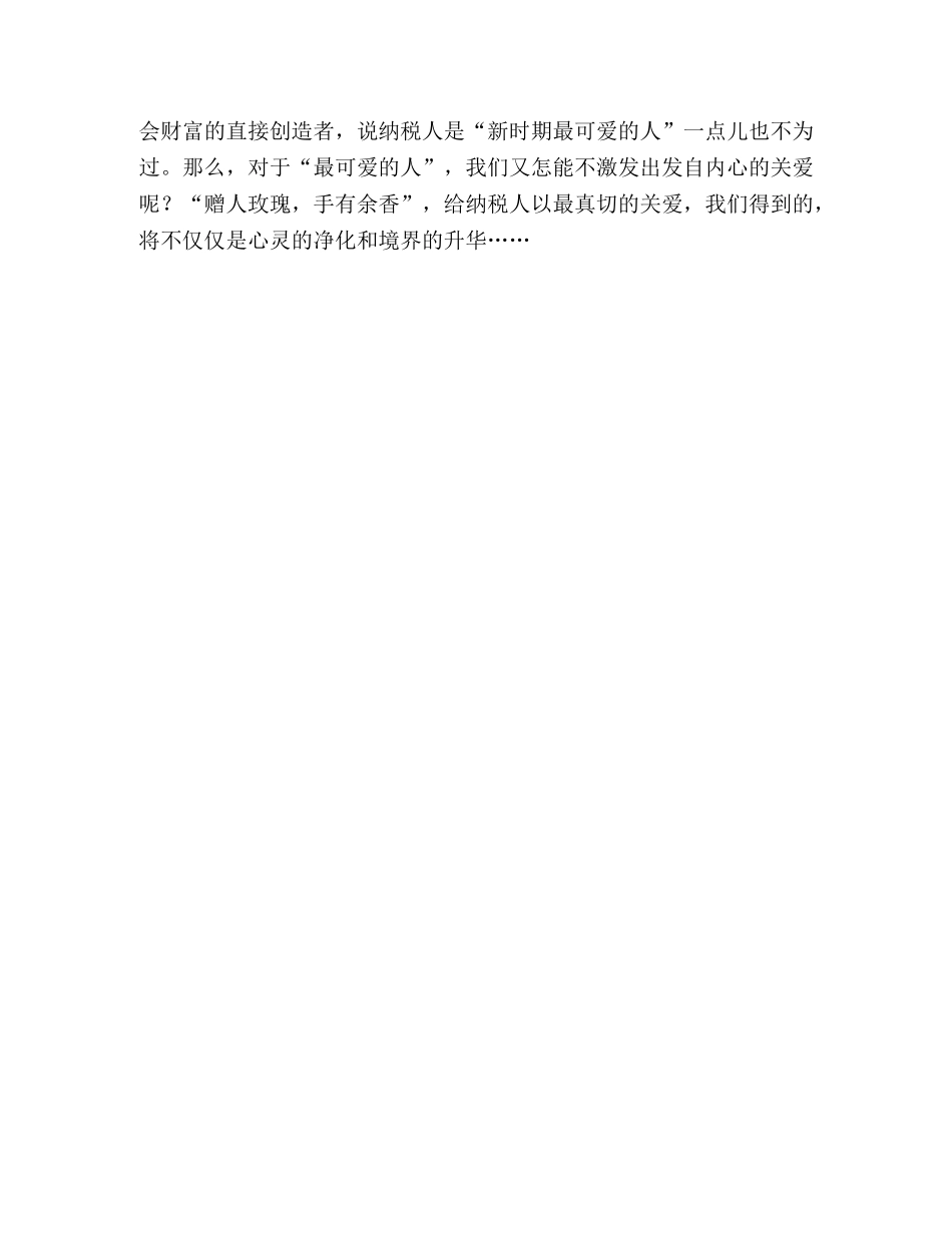 税务工作者演讲稿-税收服务 与爱同在 _第3页