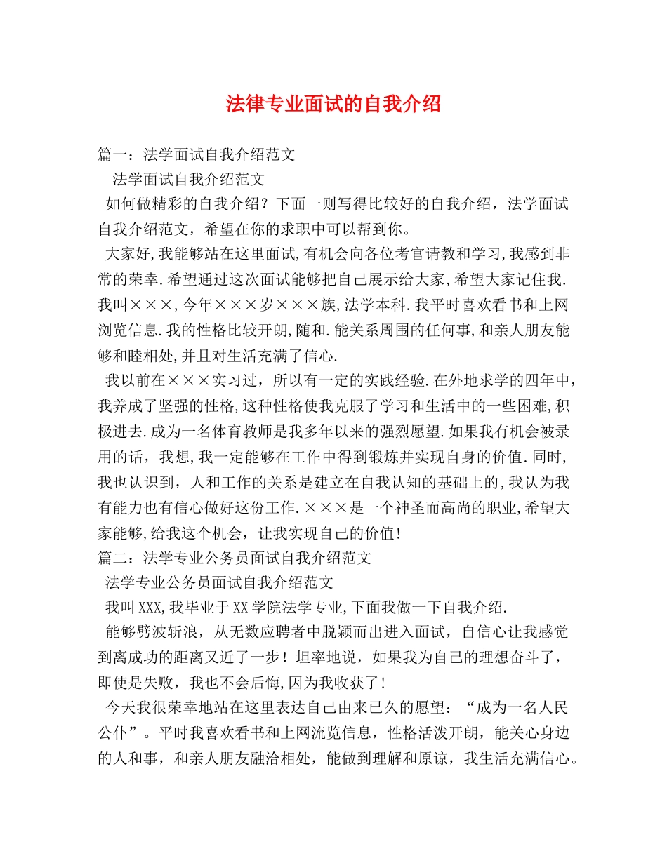 法律专业面试的自我介绍 _第1页