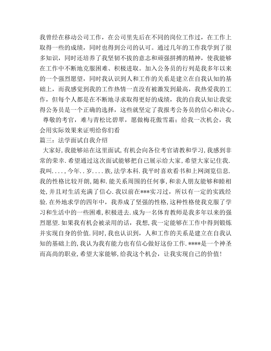 法律专业面试的自我介绍 _第2页