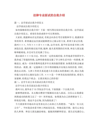 法律专业面试的自我介绍 
