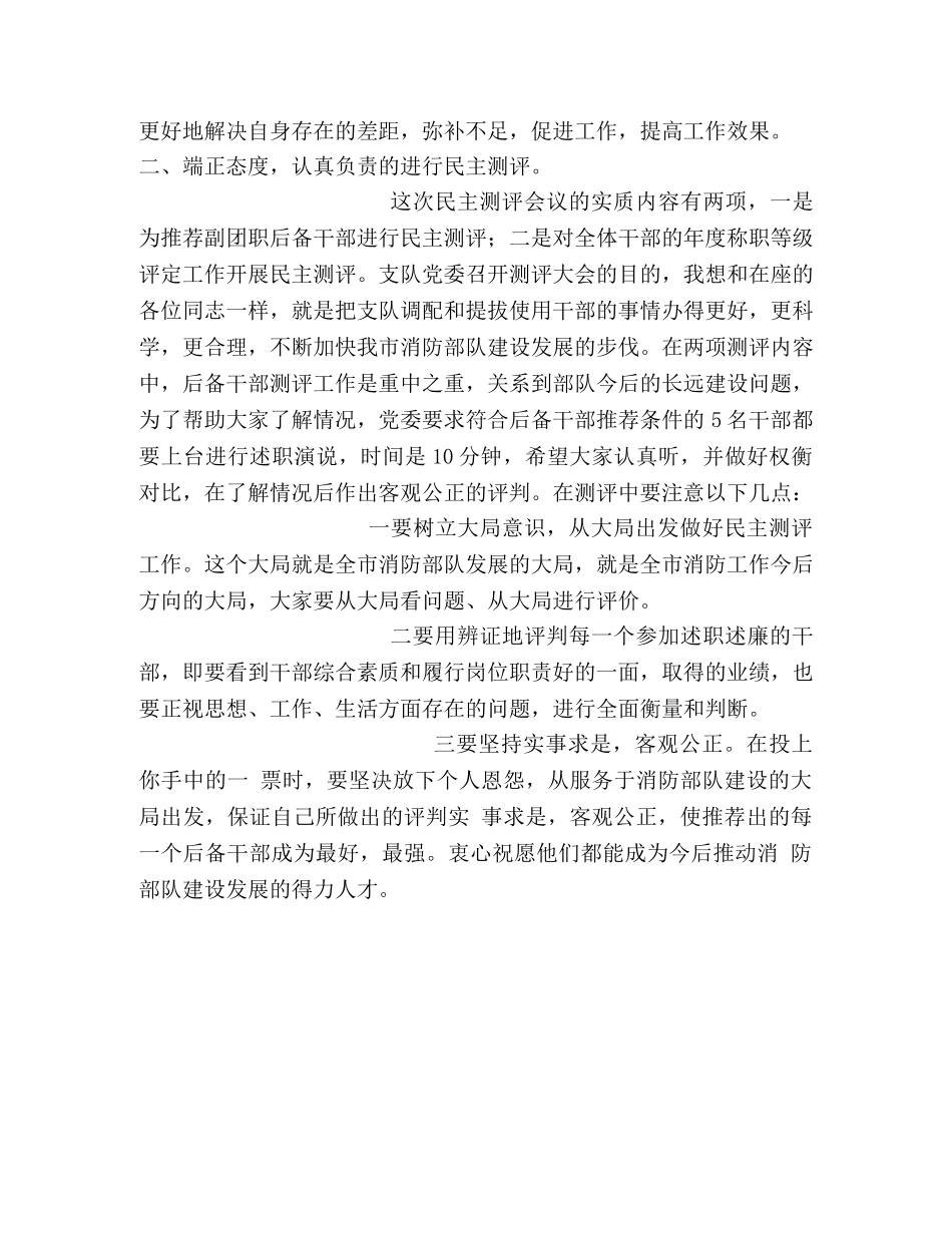 干部述职述廉暨民主测评大会动员讲话2 _第2页