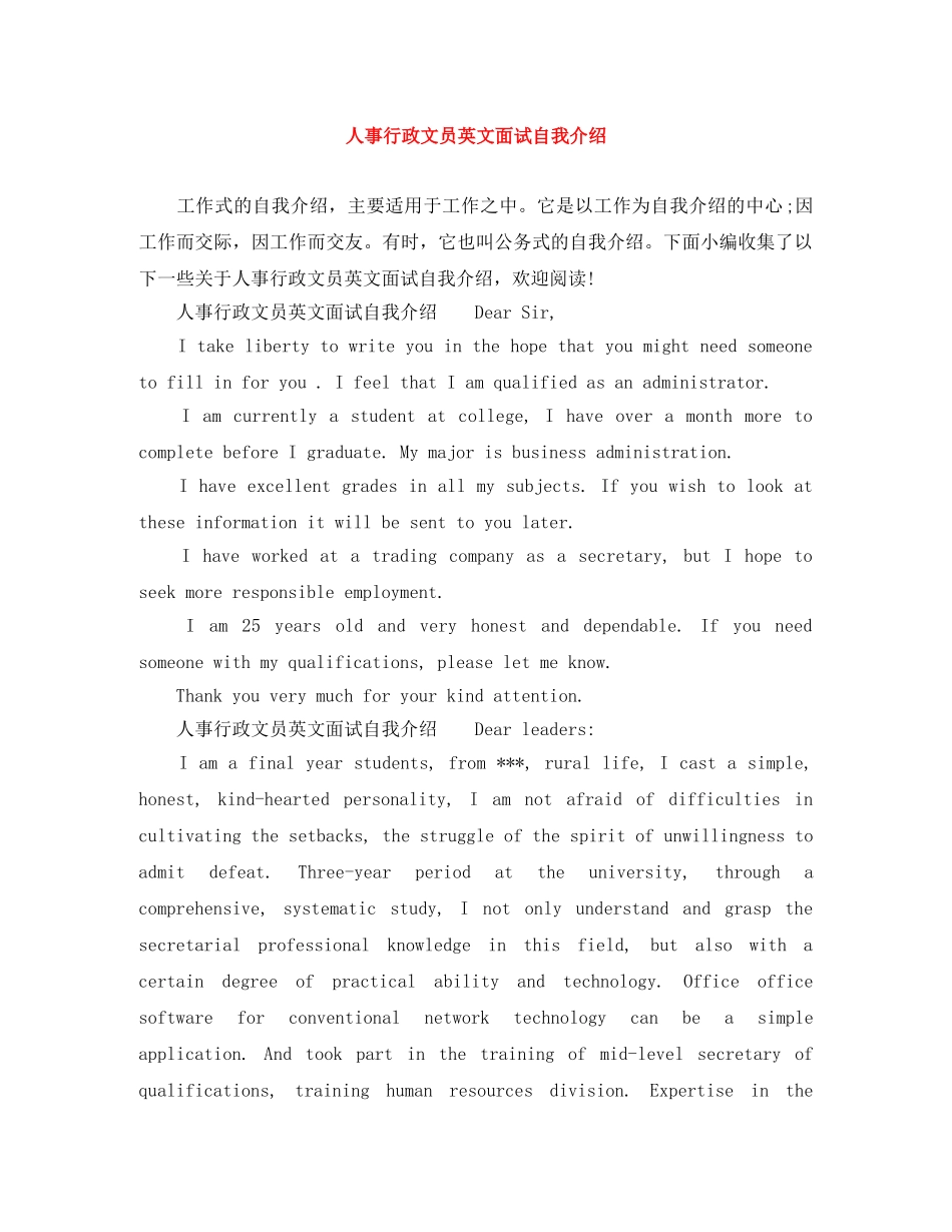 人事行政文员英文面试自我介绍 _第1页