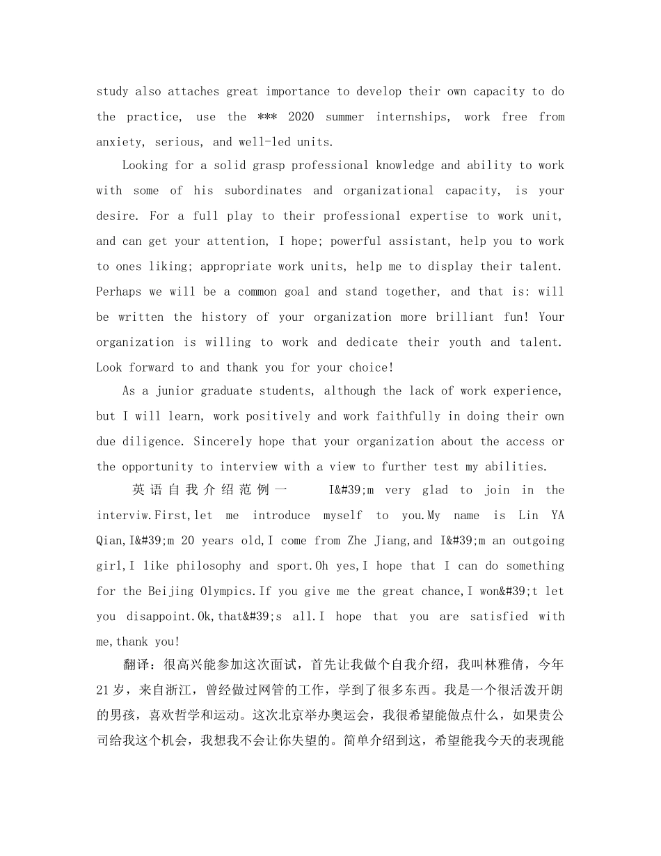 人事行政文员英文面试自我介绍 _第2页