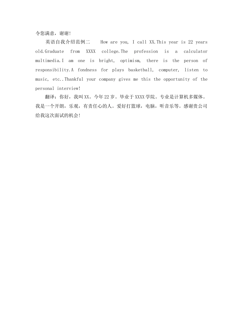 人事行政文员英文面试自我介绍 _第3页