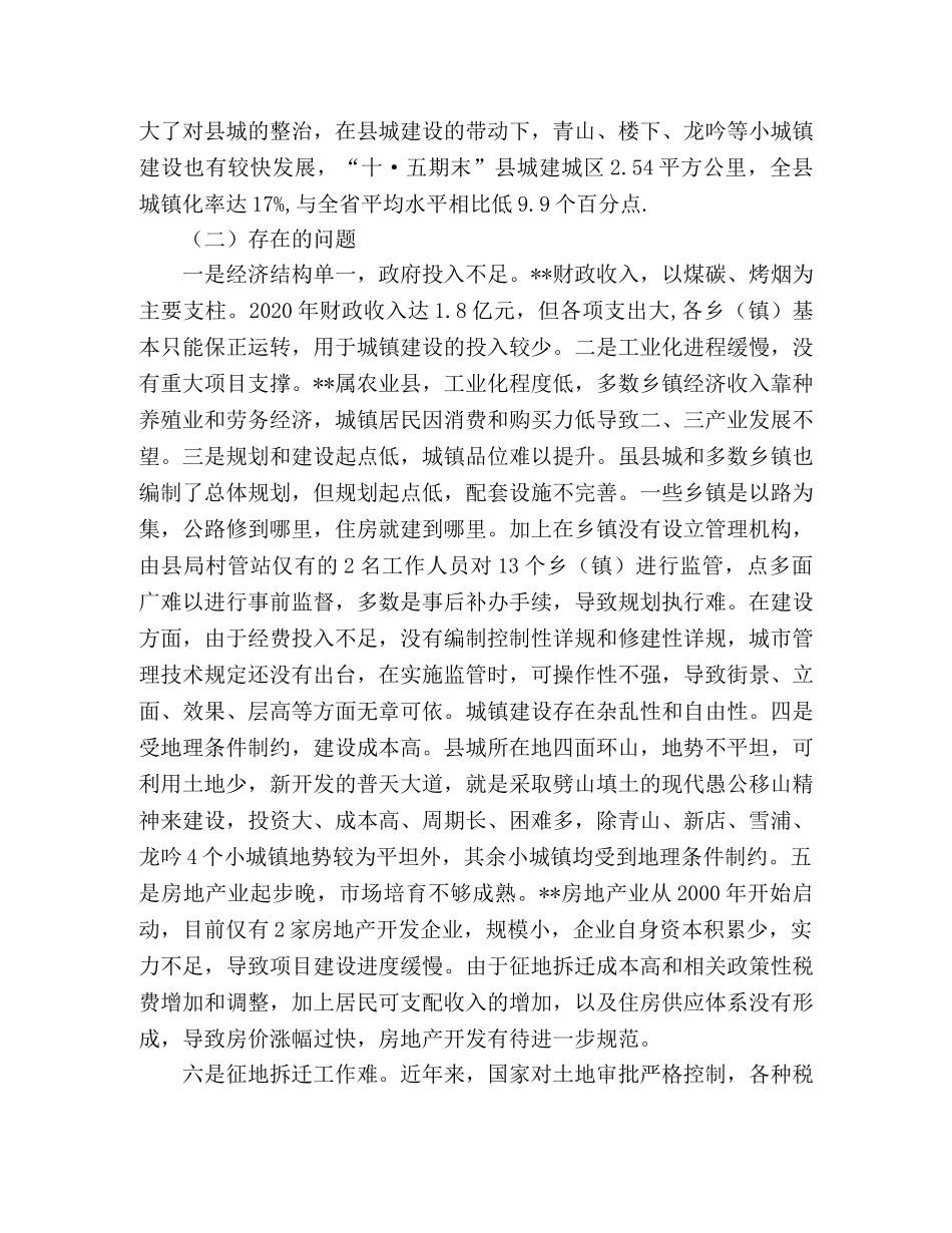 城镇建设现状及未来城镇化建设思考 _第2页
