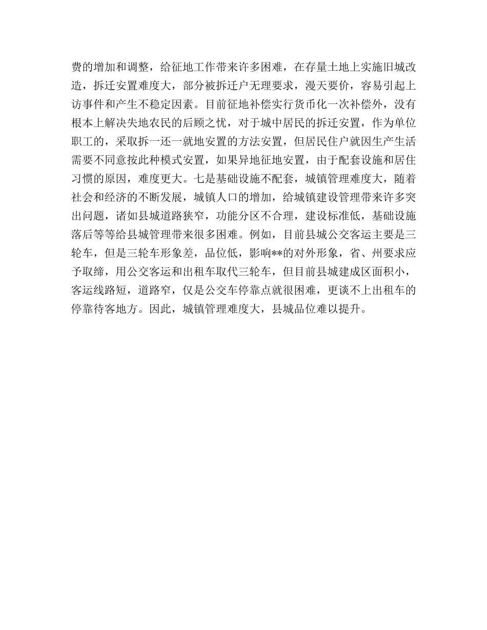 城镇建设现状及未来城镇化建设思考 _第3页