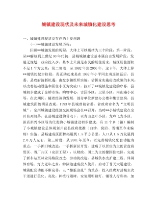 城镇建设现状及未来城镇化建设思考 