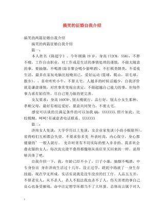 搞笑的征婚自我介绍 