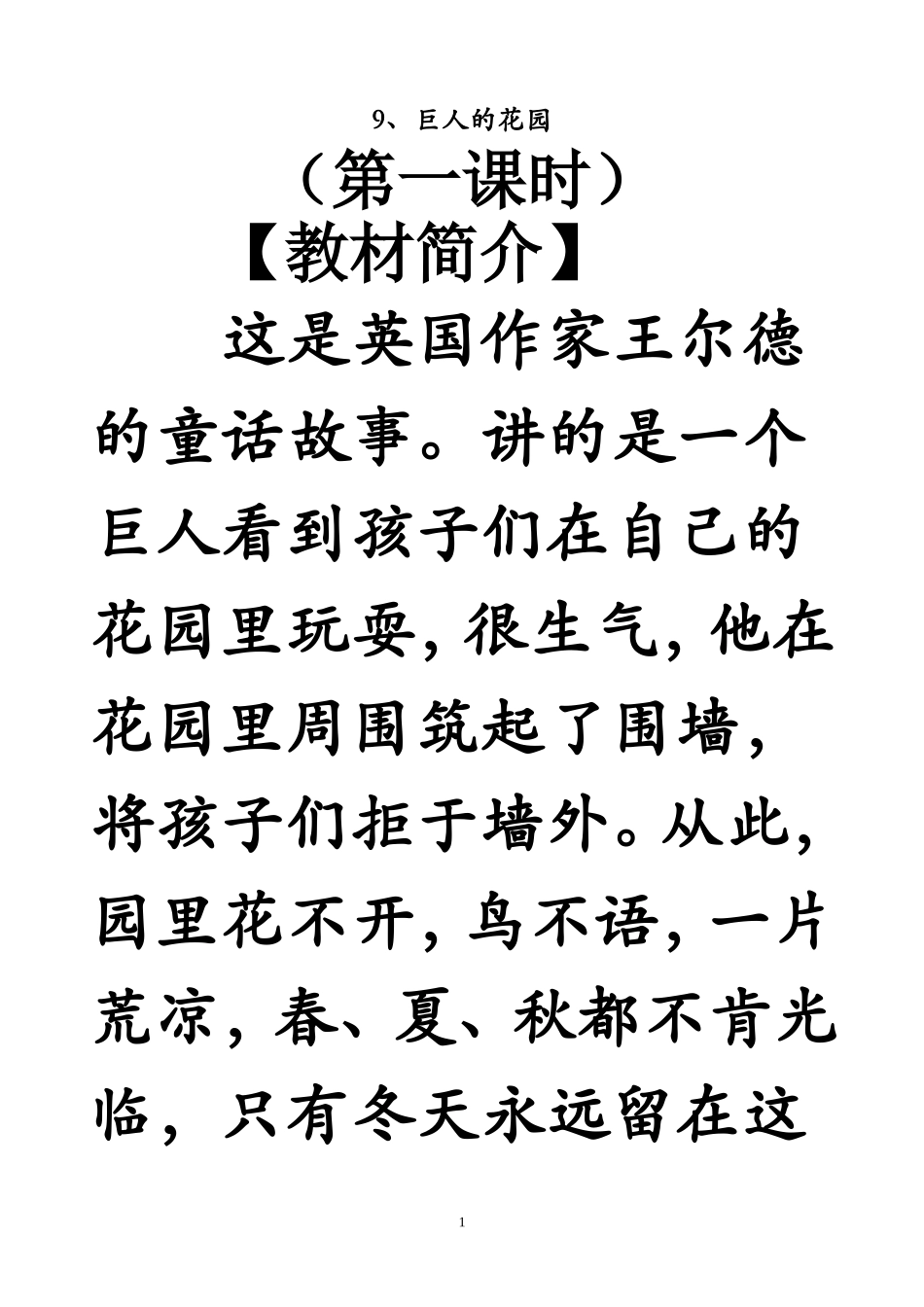 《巨人的花园》教学设计_第1页