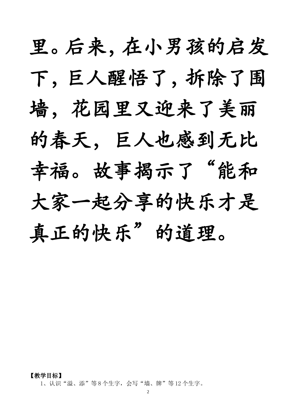 《巨人的花园》教学设计_第2页