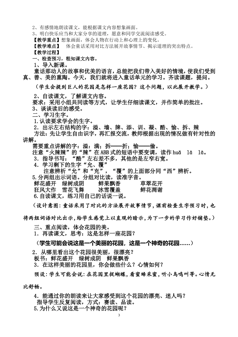 《巨人的花园》教学设计_第3页