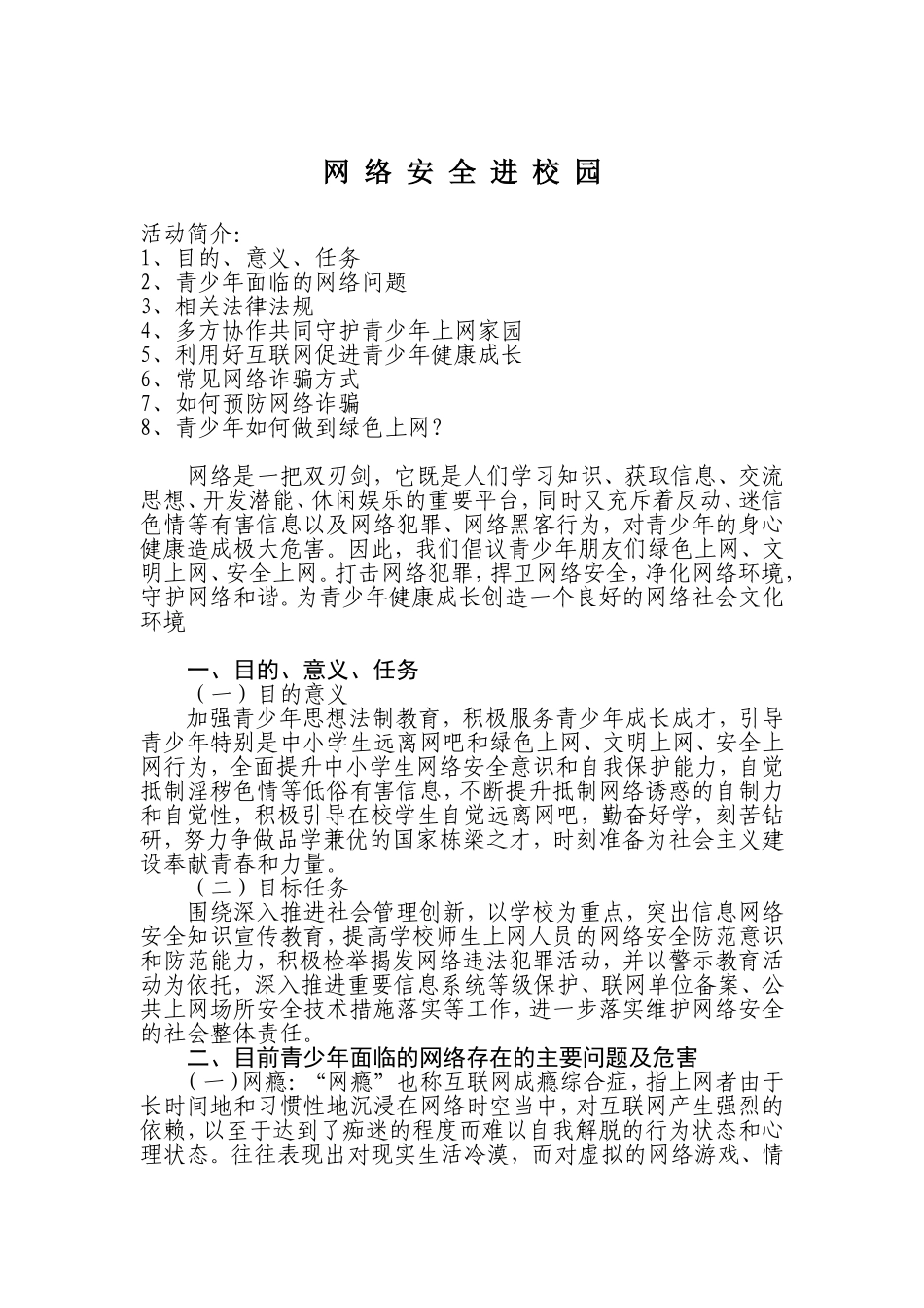 网络安全进校园活动宣讲稿子1_第1页