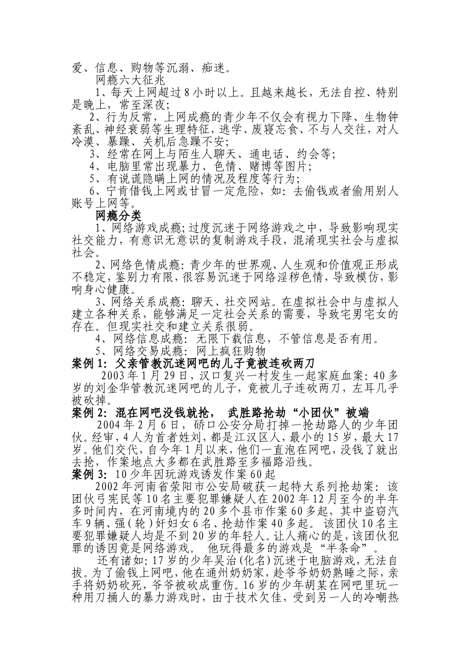 网络安全进校园活动宣讲稿子1_第2页