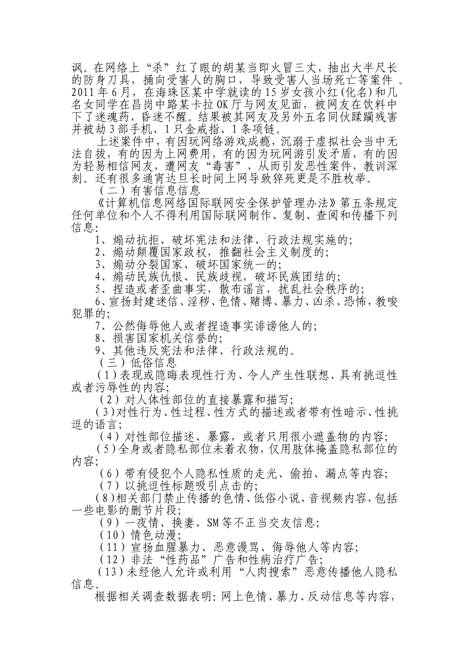 网络安全进校园活动宣讲稿子1_第3页