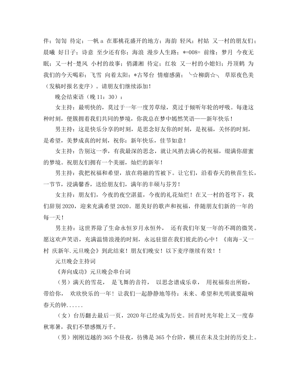 兔年新年文艺晚会主持词范文 _第3页