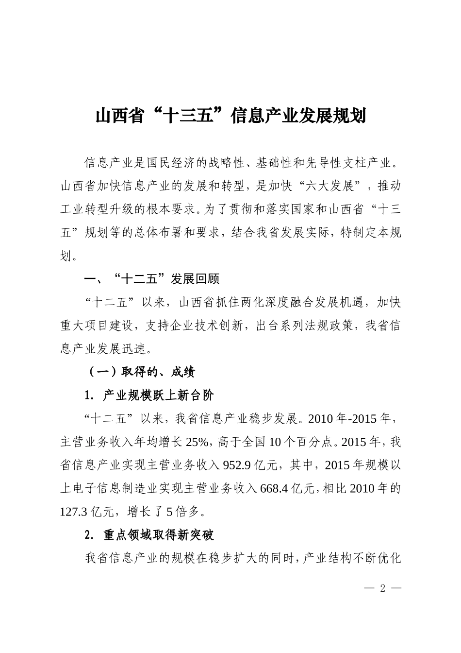 山西十三五信息产业发展规划_第1页