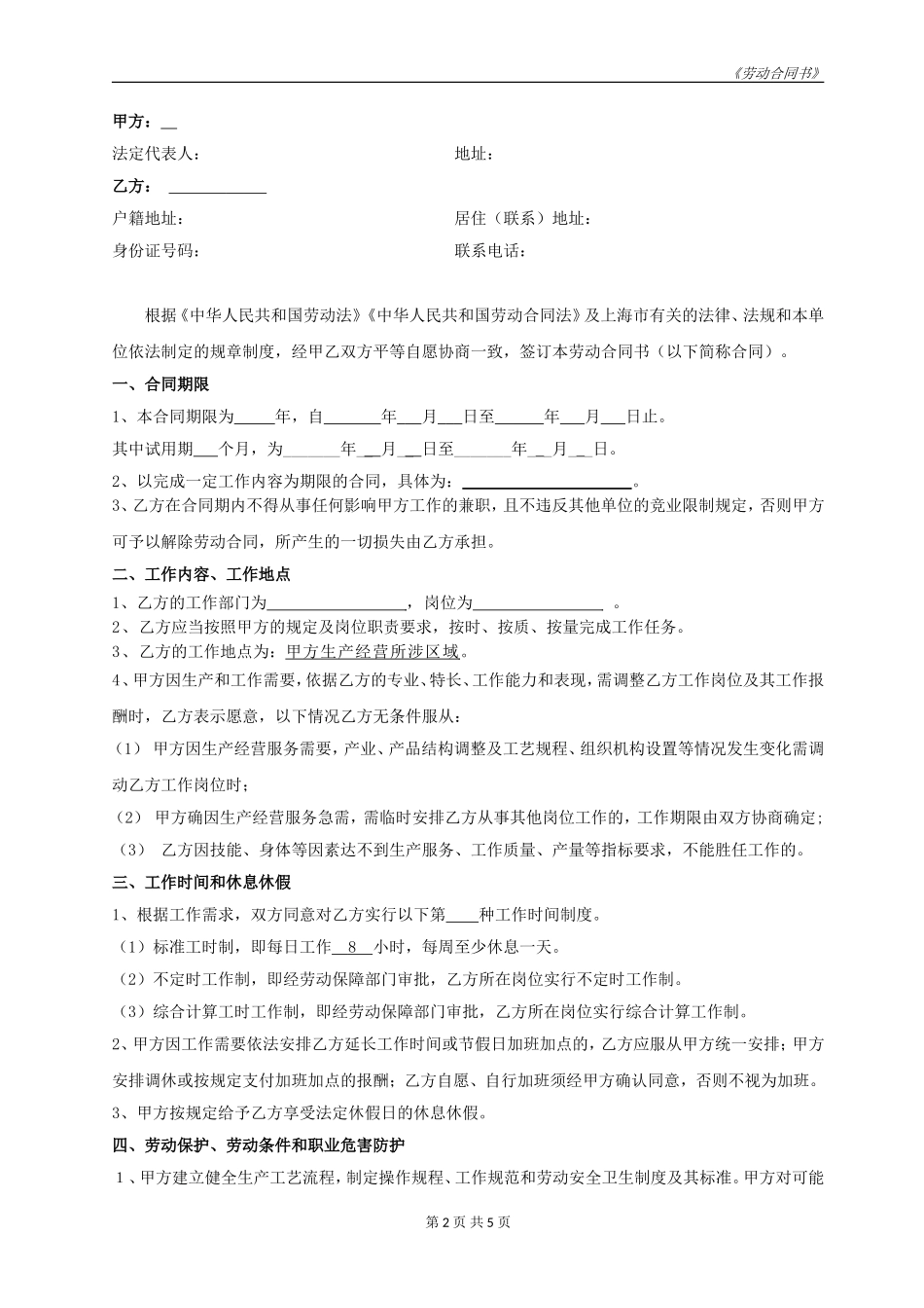 《劳动合同书》2017通用版_第2页