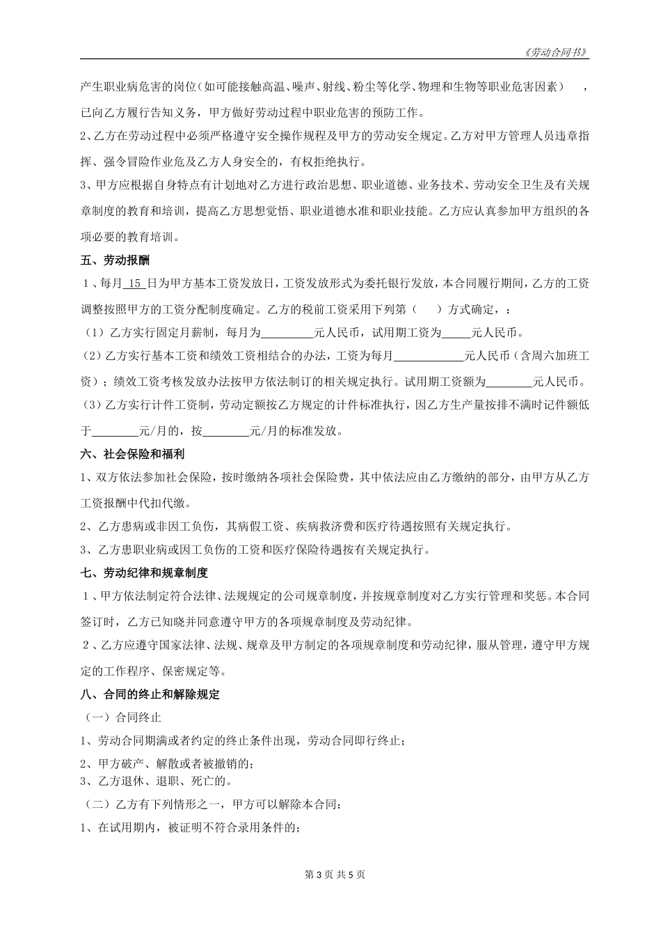 《劳动合同书》2017通用版_第3页
