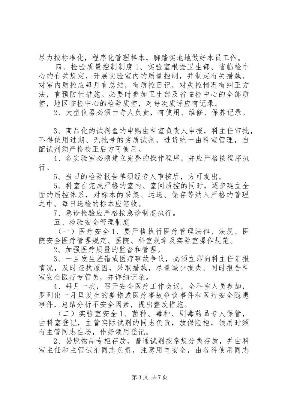 医技科室管理制度检验科管理制度_第3页