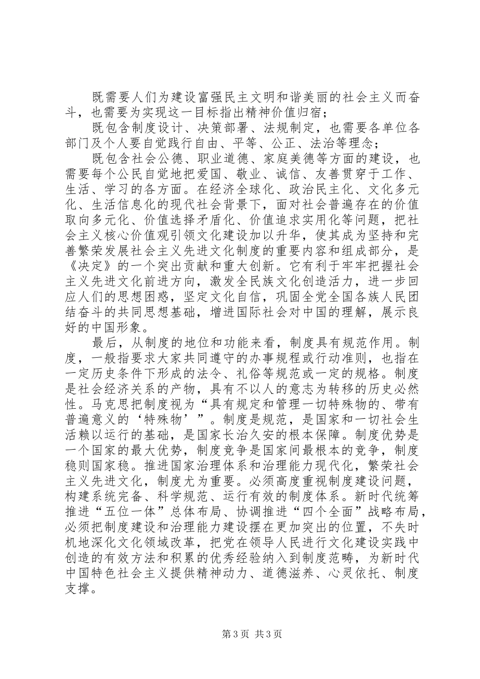 论社会主义核心价值观引领文化建设制度的依据_第3页