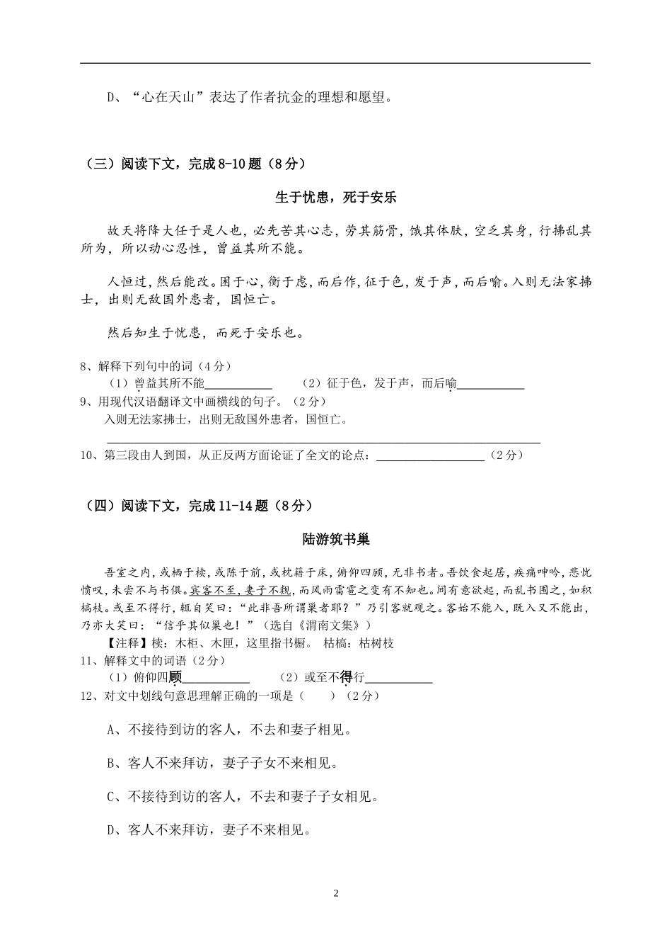 上海市长宁区2014-2015学年八年级上学期期中考试语文试题_第2页