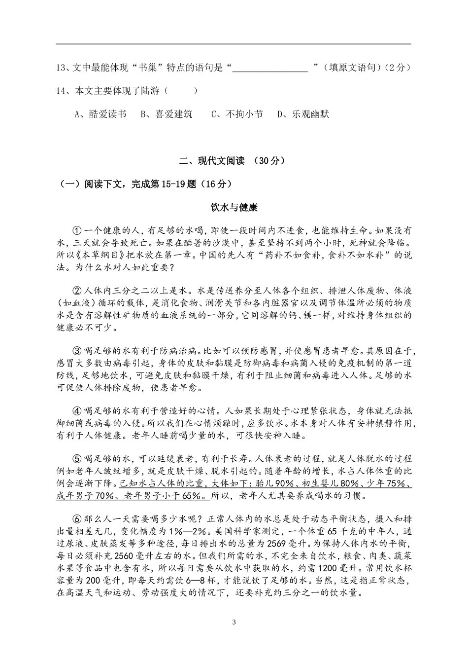 上海市长宁区2014-2015学年八年级上学期期中考试语文试题_第3页