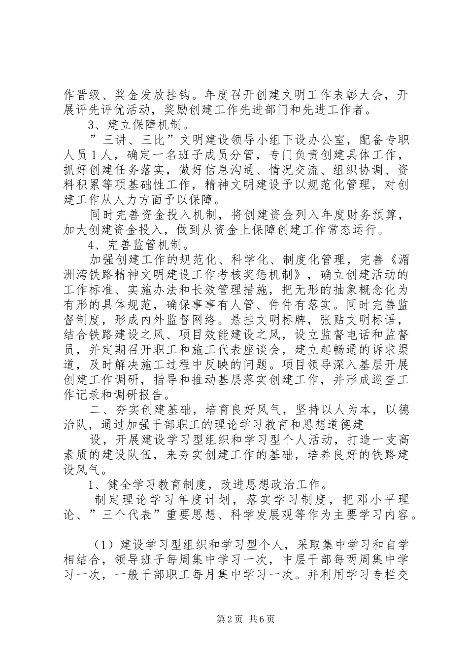 三讲三比活动工作总结_第2页