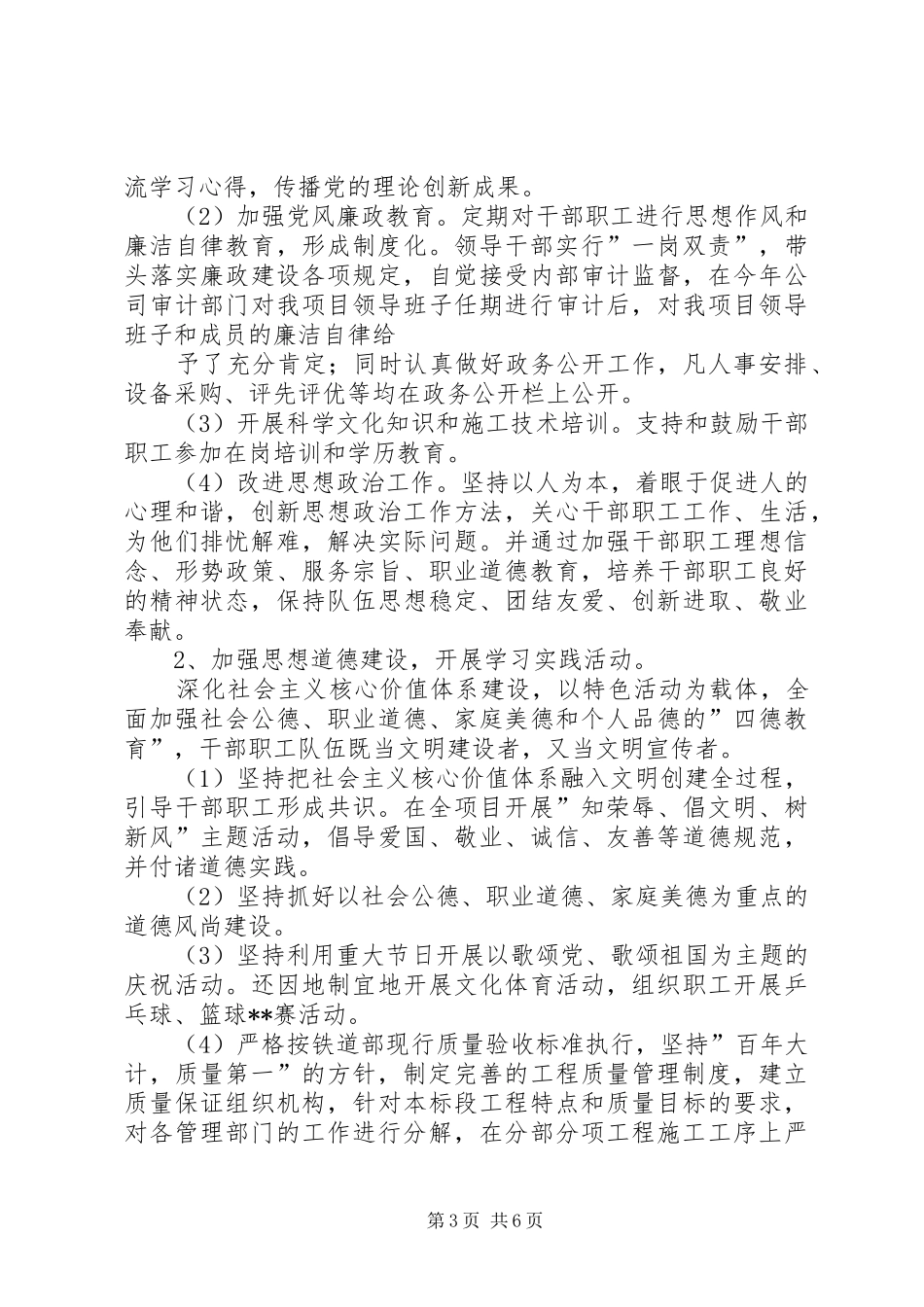 三讲三比活动工作总结_第3页