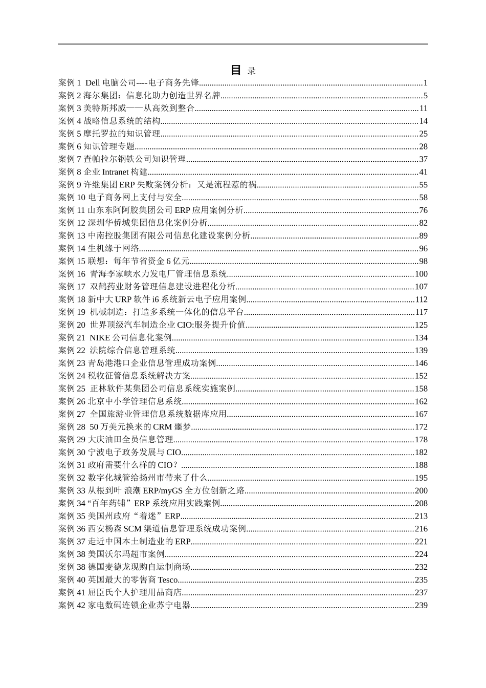 《管理信息系统》案例集_第2页