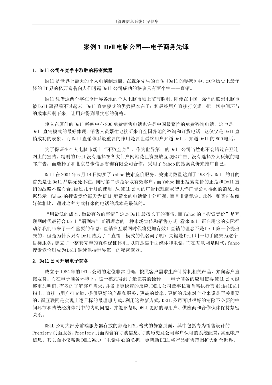 《管理信息系统》案例集_第3页