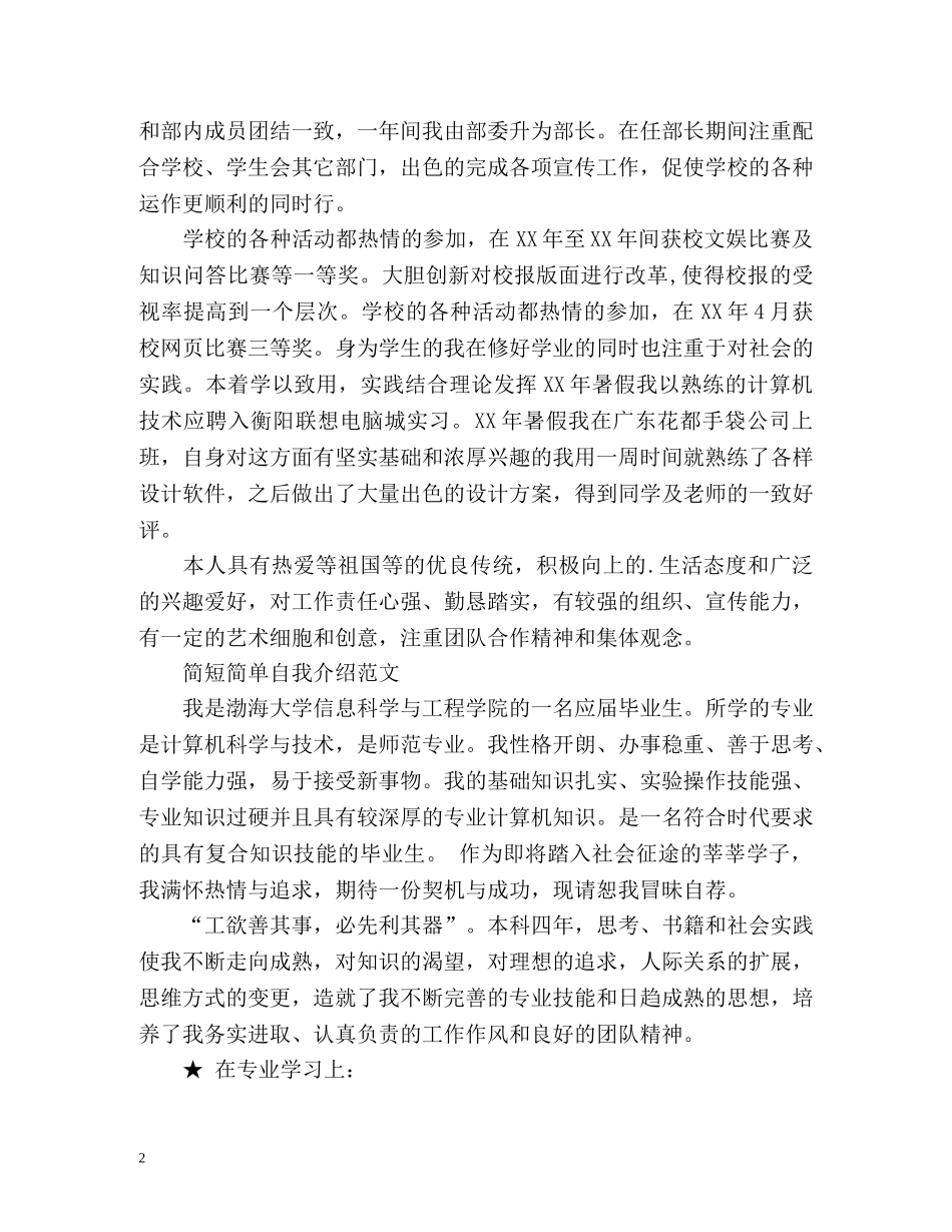 简短简单自我介绍 _第2页