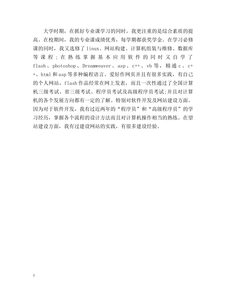 简短简单自我介绍 _第3页