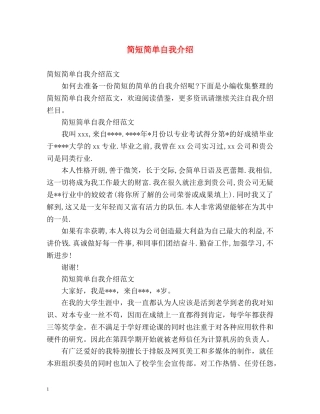 简短简单自我介绍 