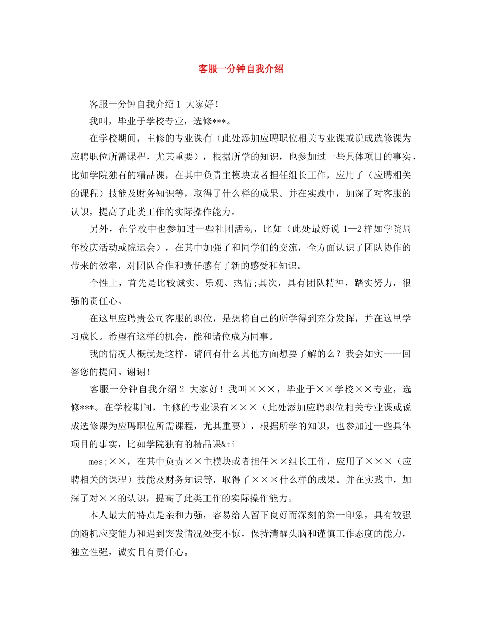 客服一分钟自我介绍 _第1页