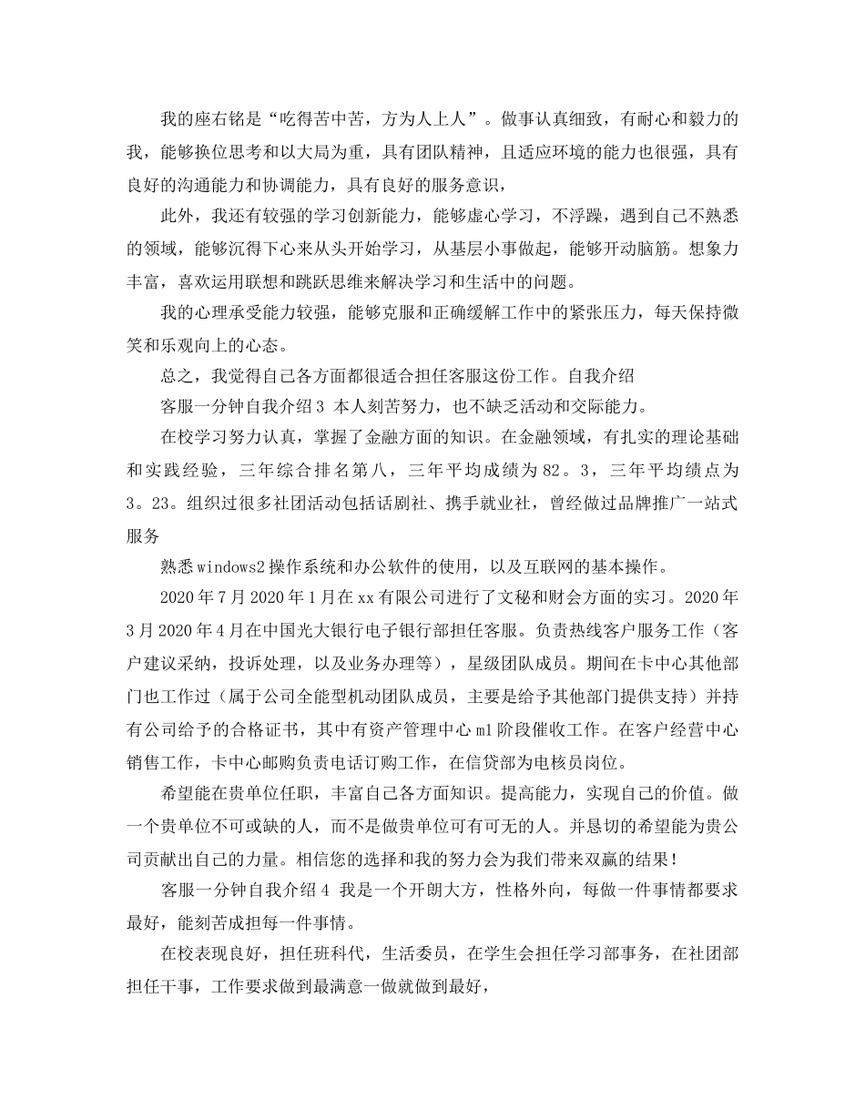 客服一分钟自我介绍 _第2页