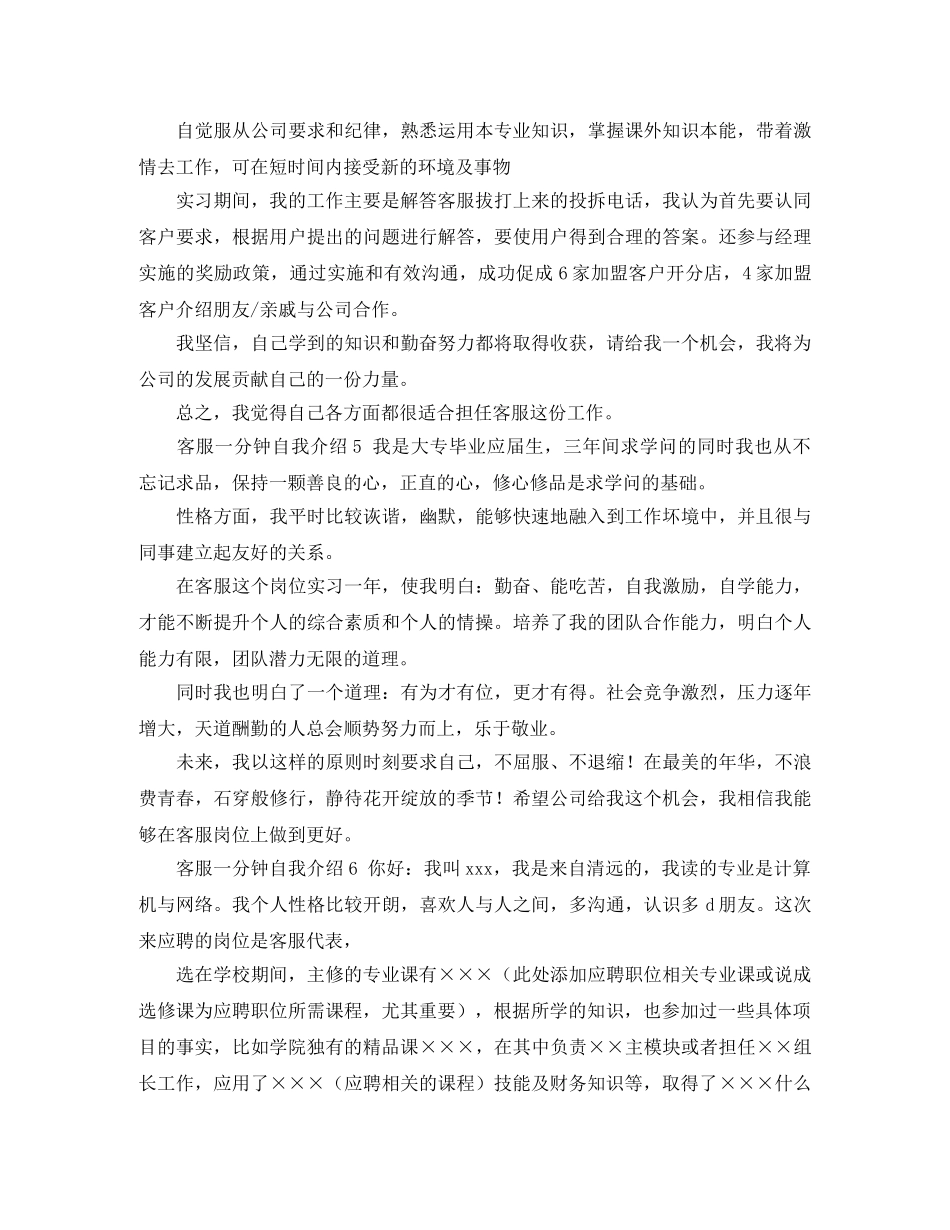 客服一分钟自我介绍 _第3页