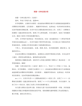 客服一分钟自我介绍 