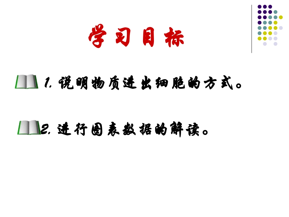 跨膜运输的方式_第2页