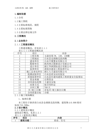 施工组织设计(2017版)